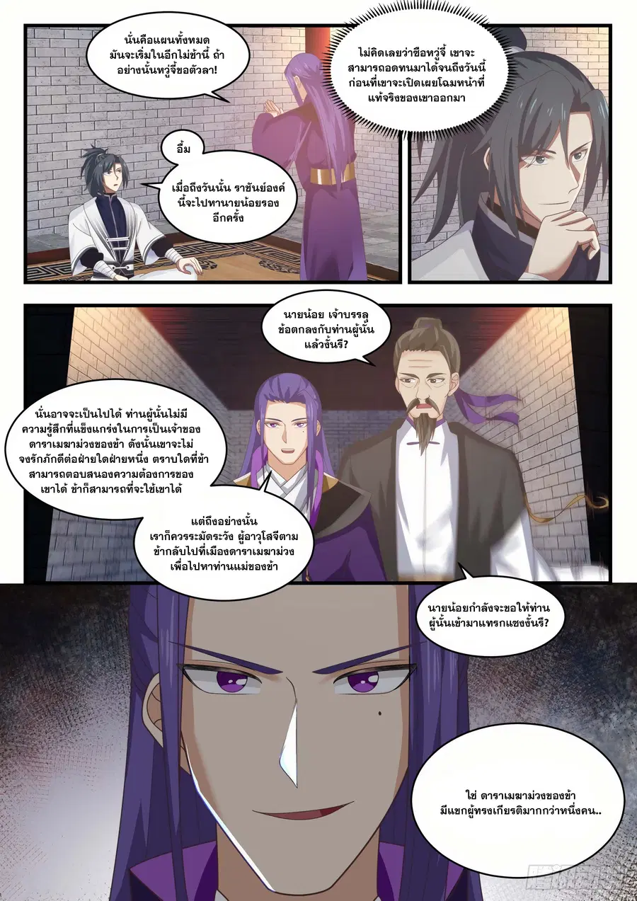 Martial Peak ตอนที่ 1515 หน้า 12