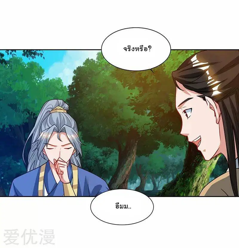 Reborn 80,000 years ตอนที่ 63 หน้า 14
