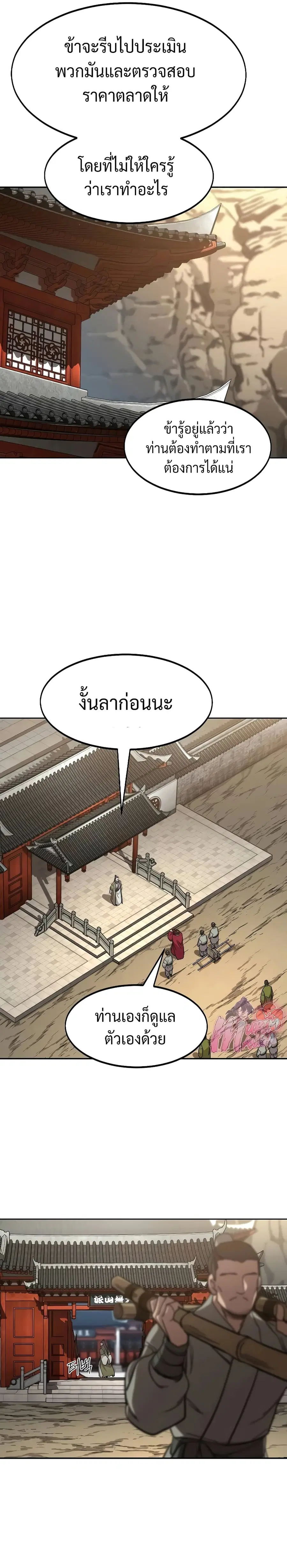 Return of the Mount Hua Sect ตอนที่ 114 หน้า 17