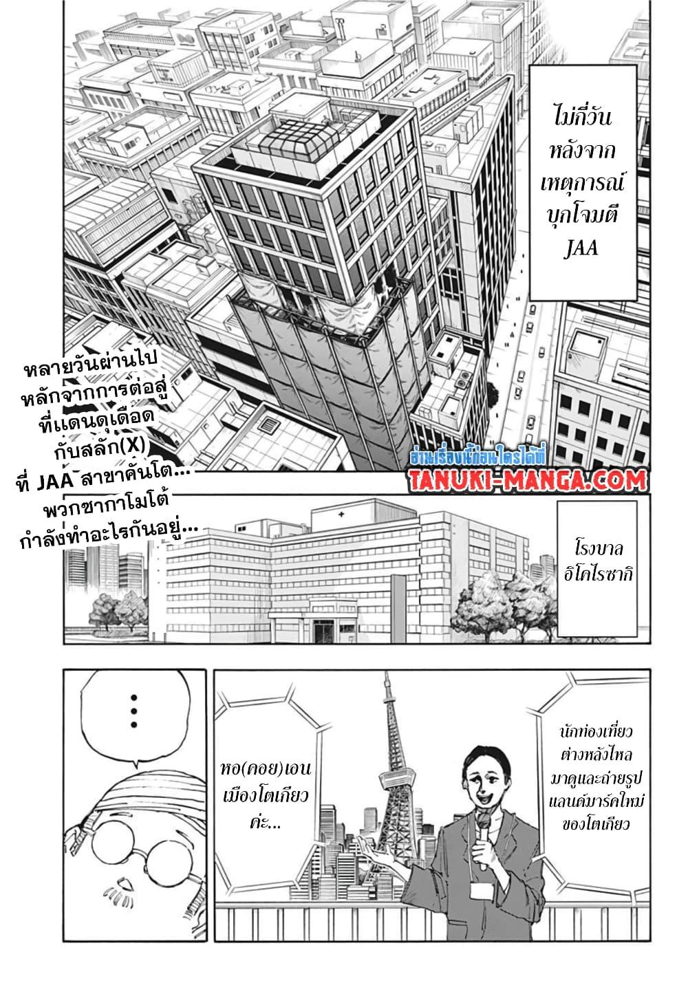 Sakamoto Days ตอนที่ 55 หน้า 3