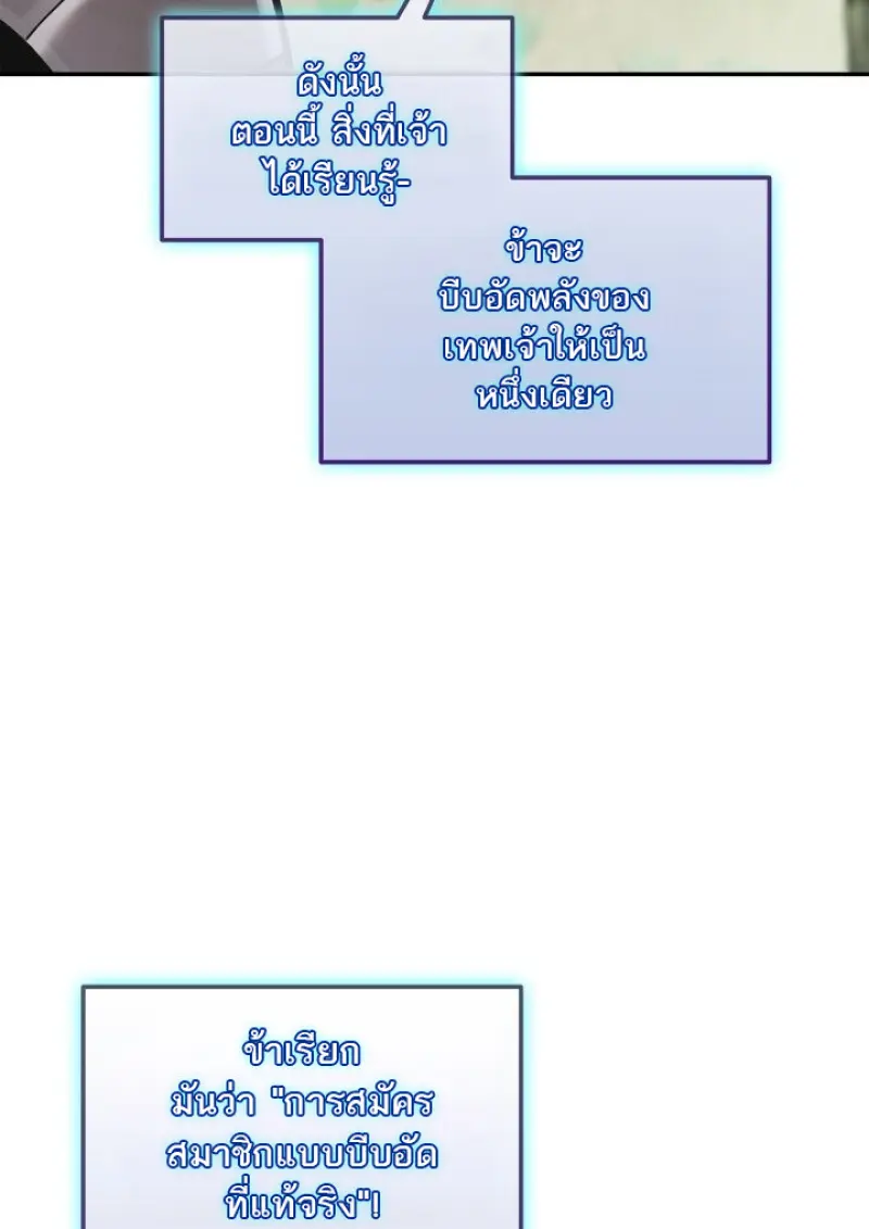 Subscribed To The Transcendental Channels แค่กดสับตะไคร้ ก็ได้พลังมาเฉยเลย ตอนที่ 79 หน้า 102