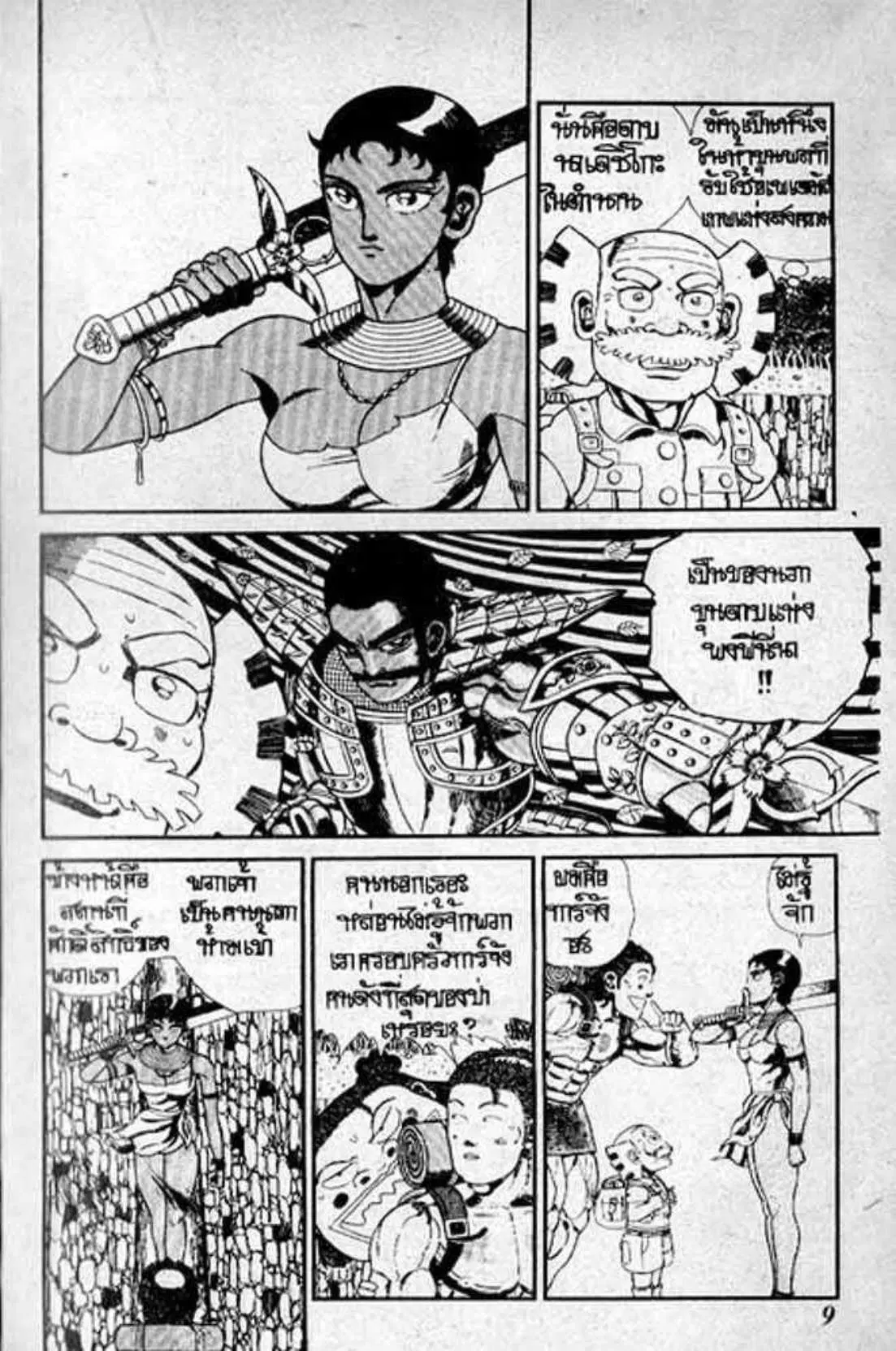 Shin Jungle no Ouja Tar-chan ตอนที่ 130 หน้า 5
