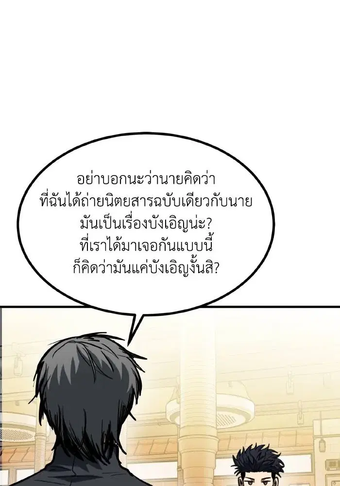 King of the Octagon ตอนที่ 50 หน้า 65