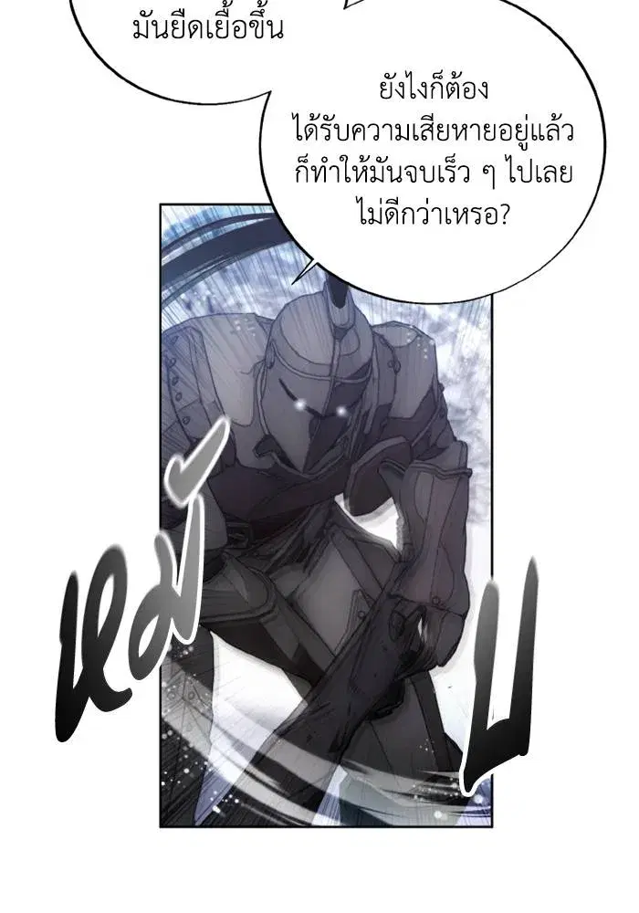 How to Live as a Villain ตอนที่ 114 หน้า 68