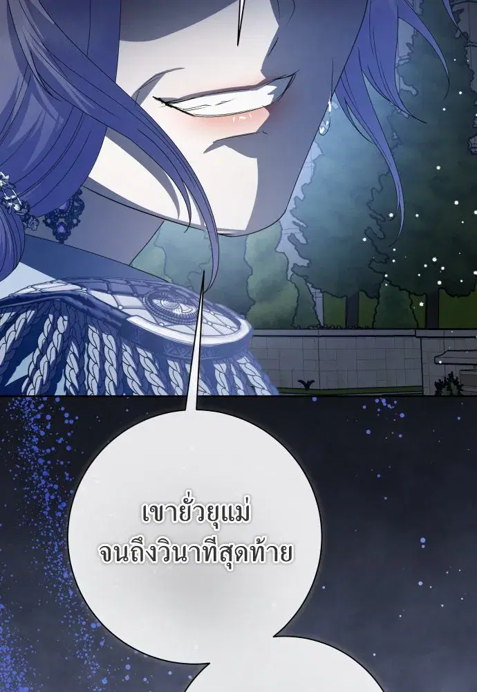Your Throne ตอนที่ 186 หน้า 11