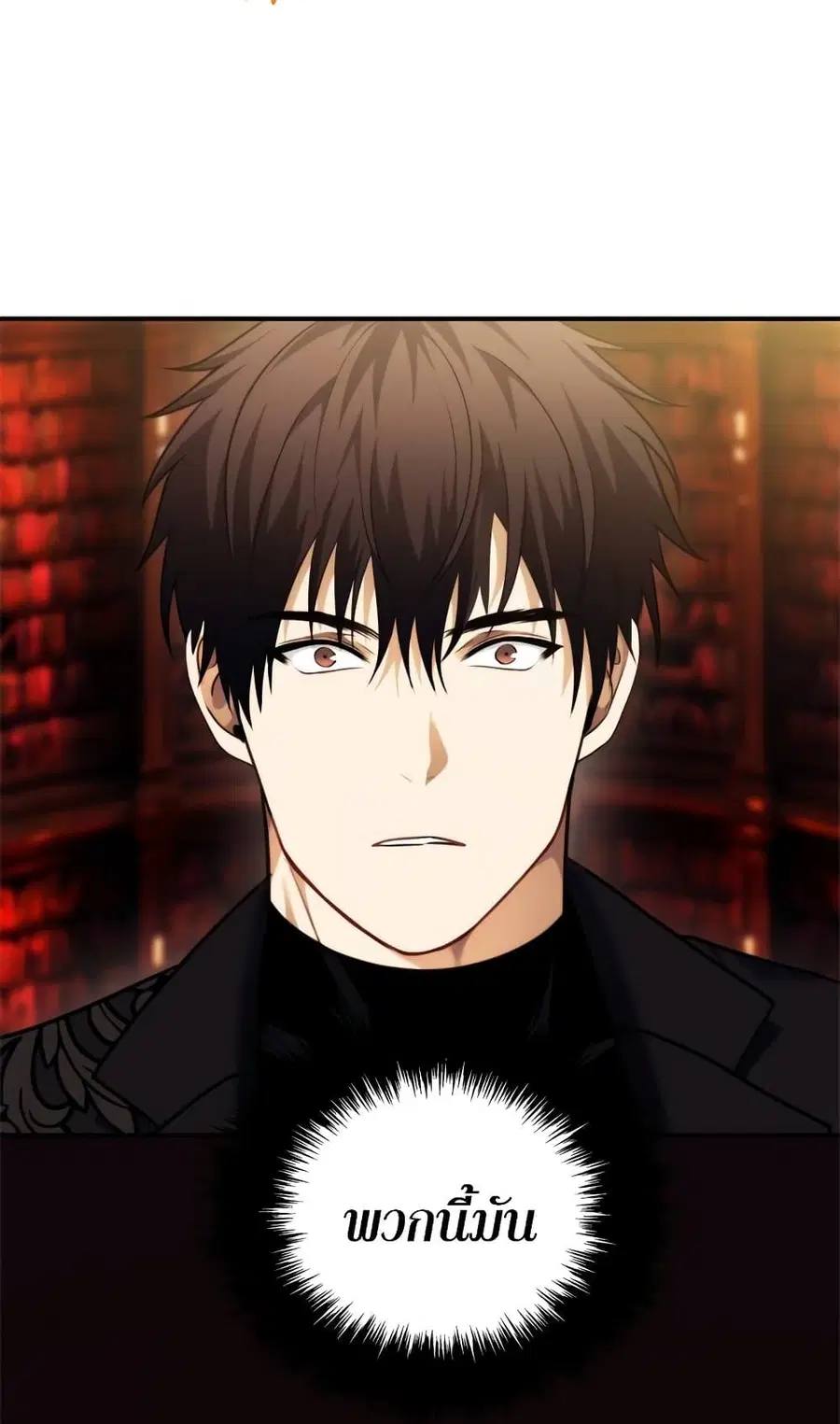 Ranker Who Lives A Second Time ตอนที่ 95 หน้า 13