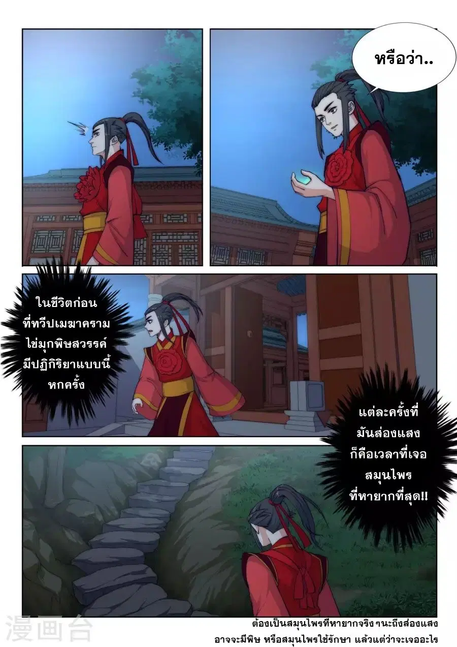 Against the Gods ตอนที่ 6 หน้า 14
