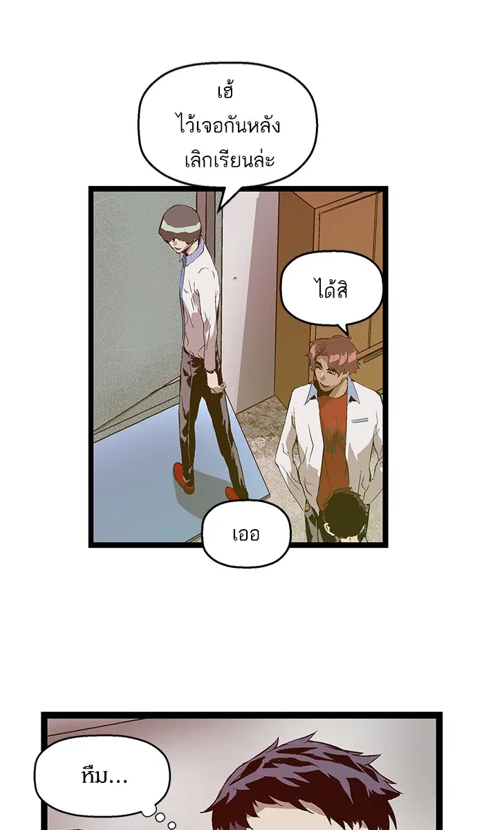 Weak Hero ตอนที่ 75 หน้า 65