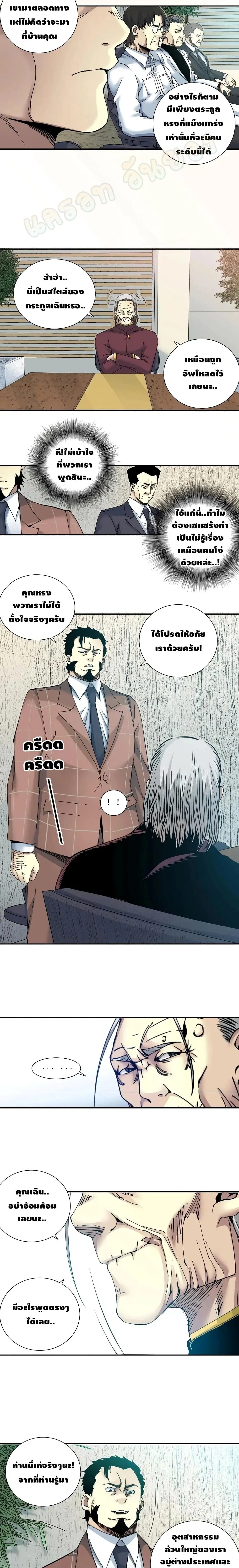 The Eternal Club ตอนที่ 47 หน้า 8