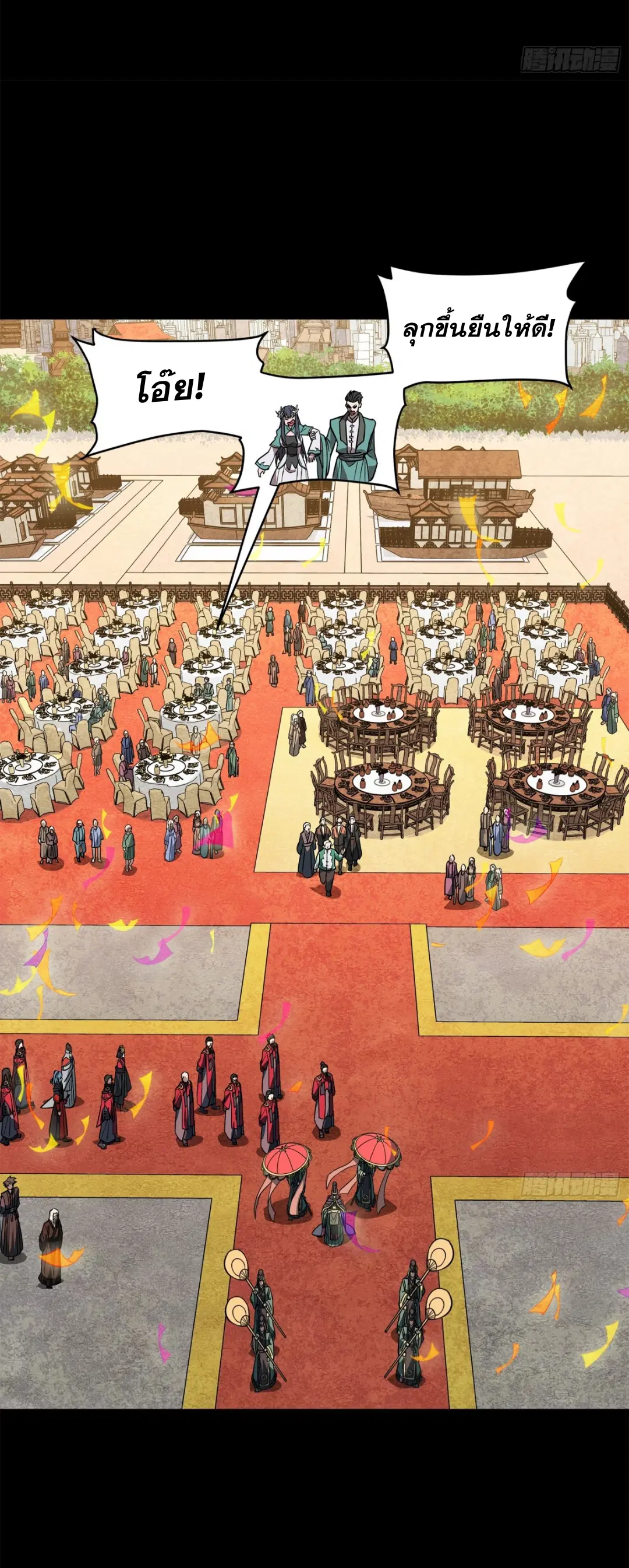 Legend of Star General ตอนที่ 229 หน้า 7