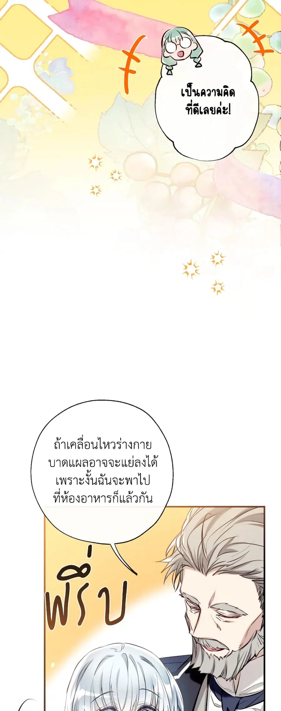 Can We Become a Family? ตอนที่ 57 หน้า 54
