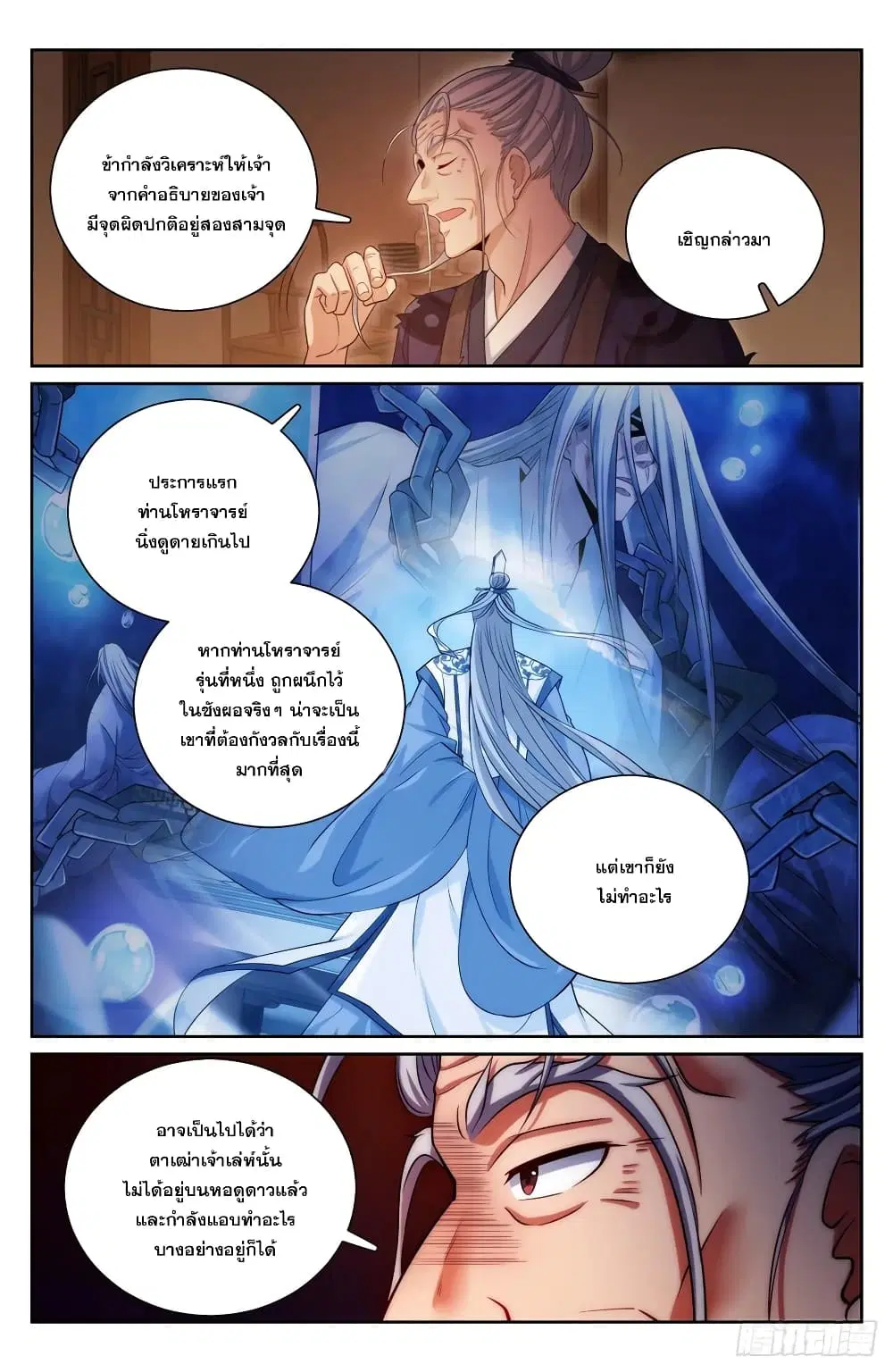 Nightwatcher ตอนที่ 173 หน้า 6