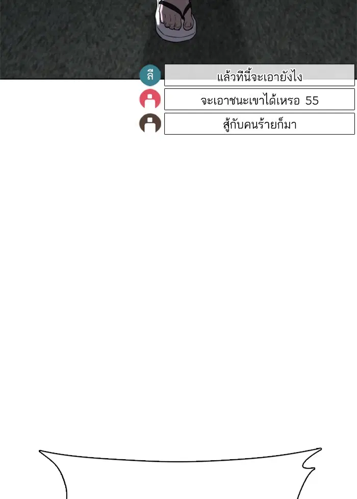 How to Fight ตอนที่ 41 หน้า 35