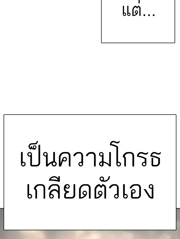 How to Fight ตอนที่ 9 หน้า 150