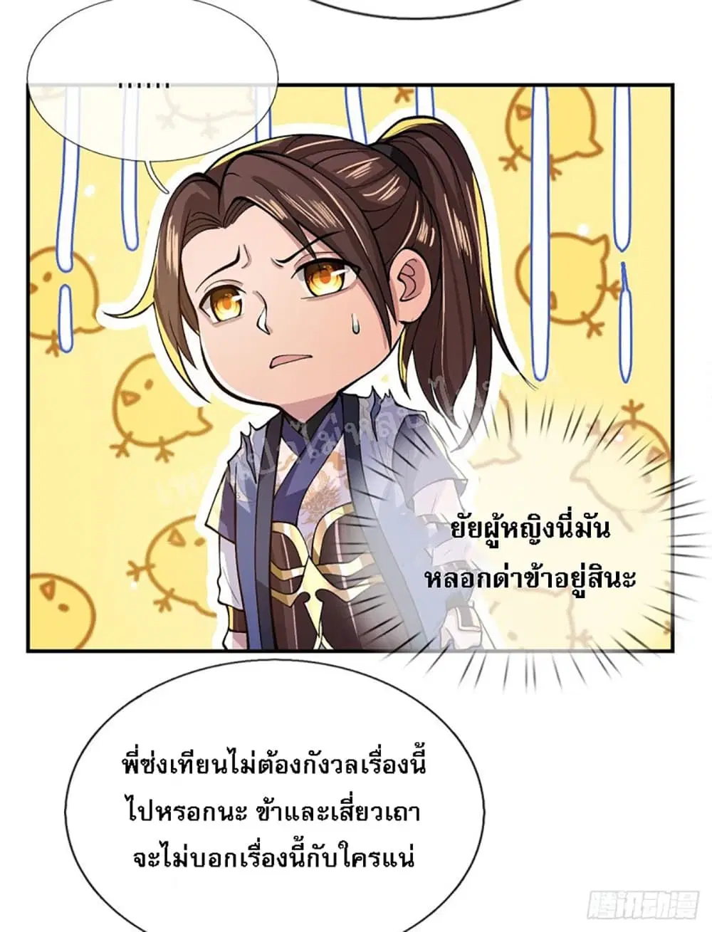 Royal God of War, Rising Dragon ตอนที่ 26 หน้า 15