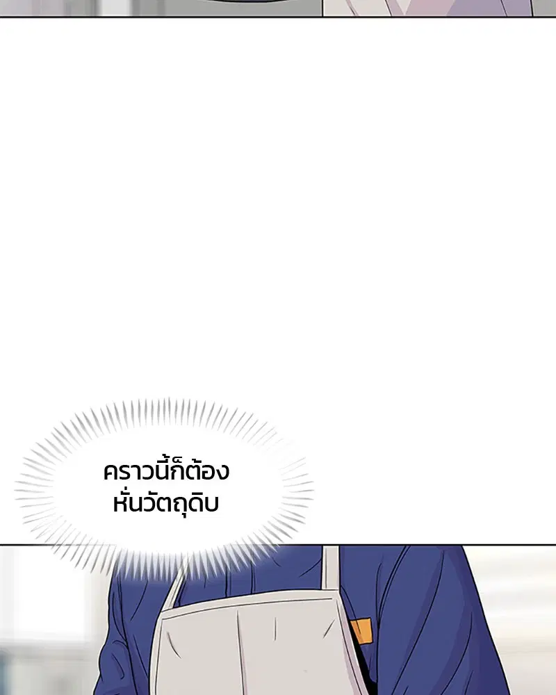 Kitchen Soldier ตอนที่ 49 หน้า 46