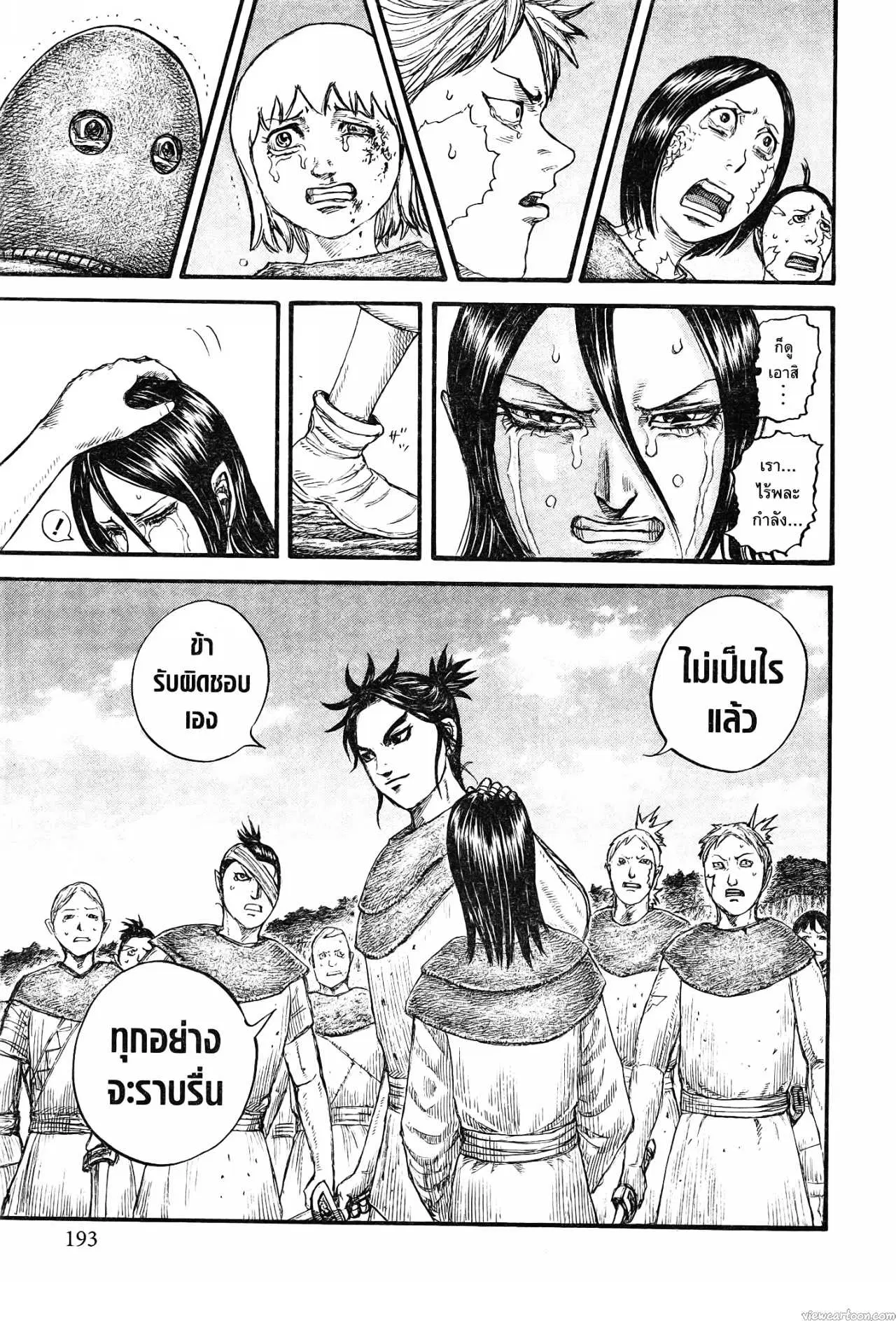 Kingdom ตอนที่ 734 หน้า 11