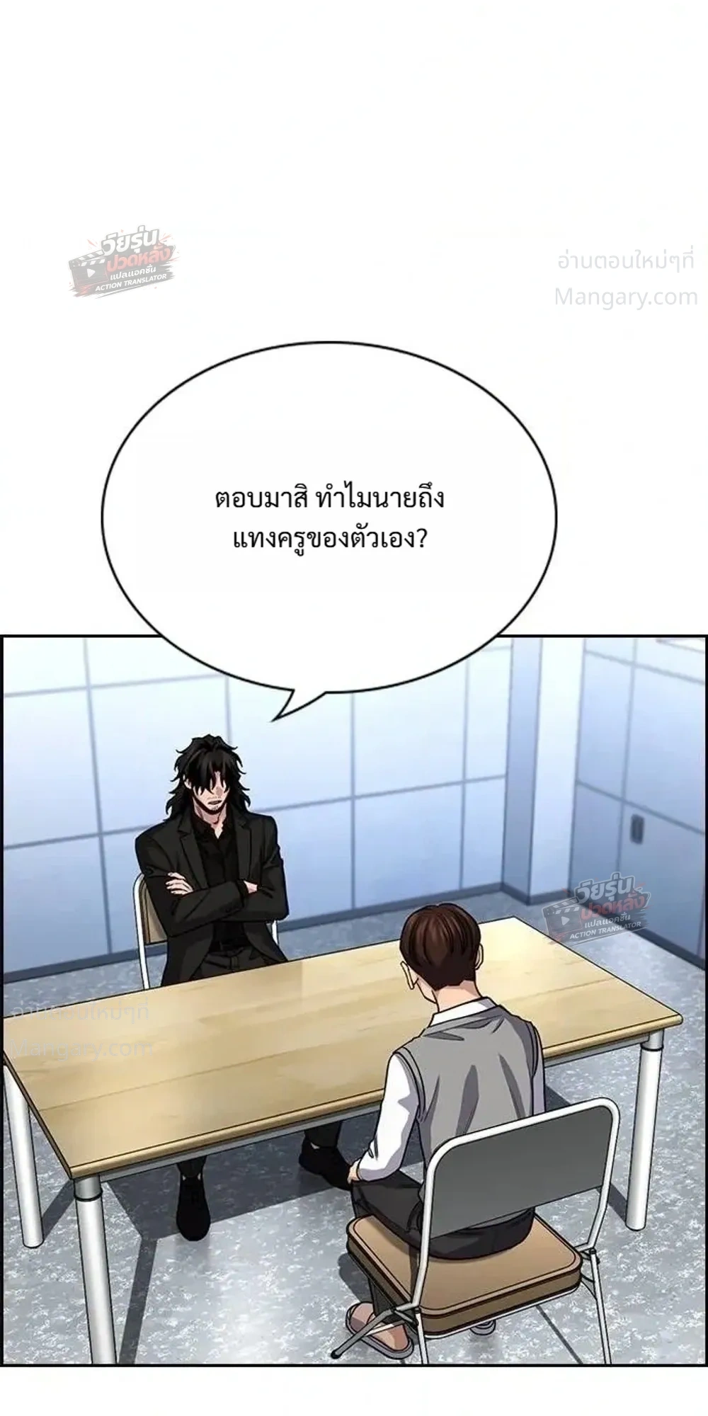 True Education ตอนที่ 262 หน้า 4