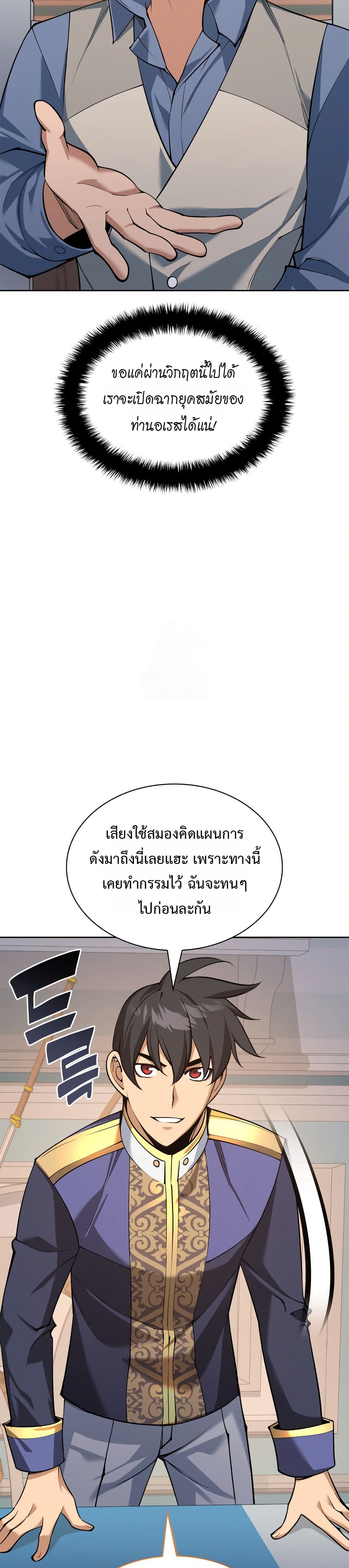 Overgeared (Remake) ตอนที่ 313 หน้า 12