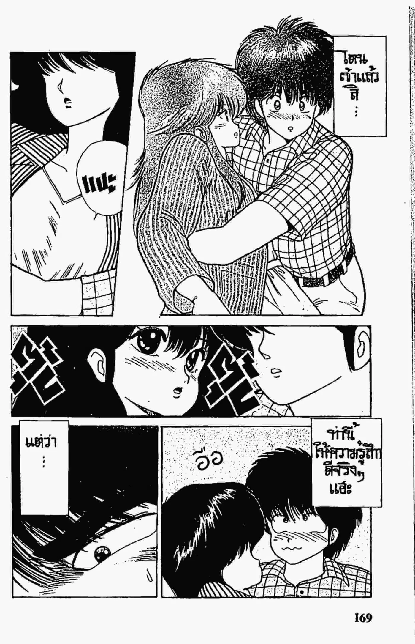 Kimagure Orange☆Road ตอนที่ 59 หน้า 17