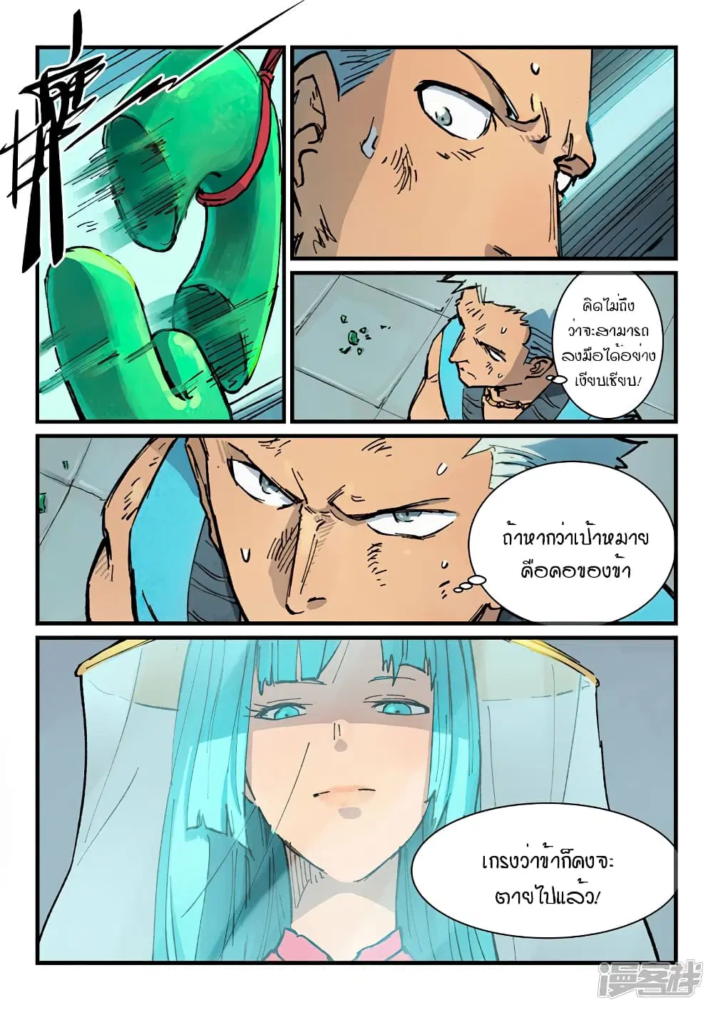 Star Martial God Techniquer ตอนที่ 375 หน้า 2