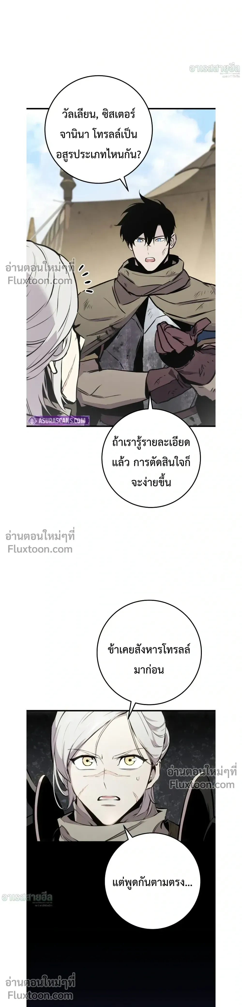 The Wandering Knight’s Survival Manual การเอาชีวิตรอด ของอัศวินพเนจร ตอนที่ 27 หน้า 37
