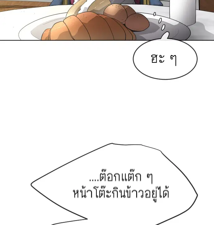Superhuman Era ตอนที่ 95 หน้า 75