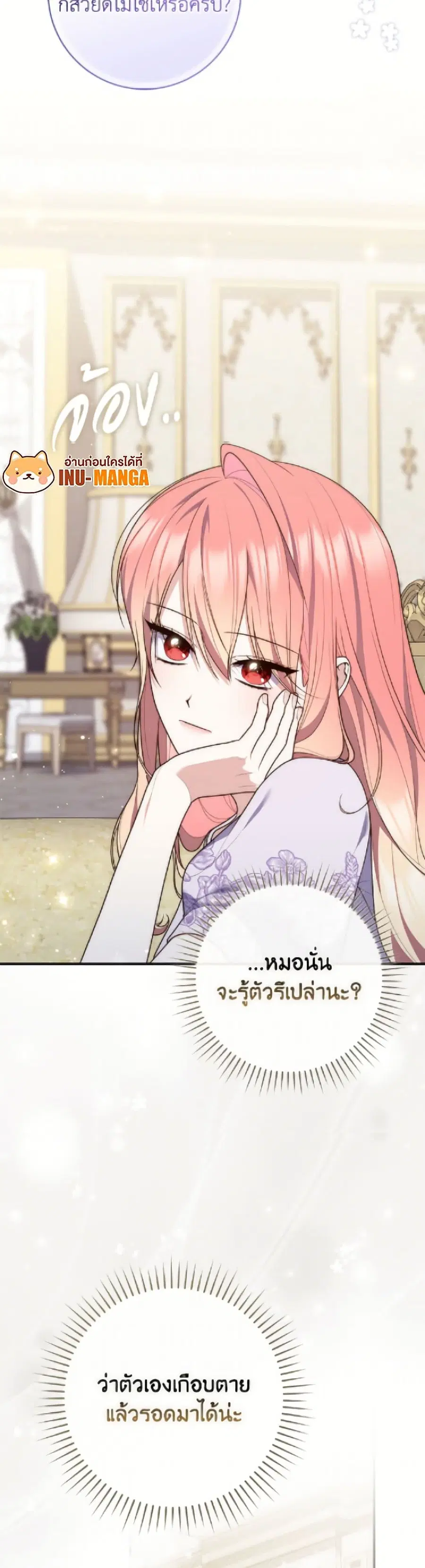 Fortune-Telling Lady ตอนที่ 118 หน้า 4