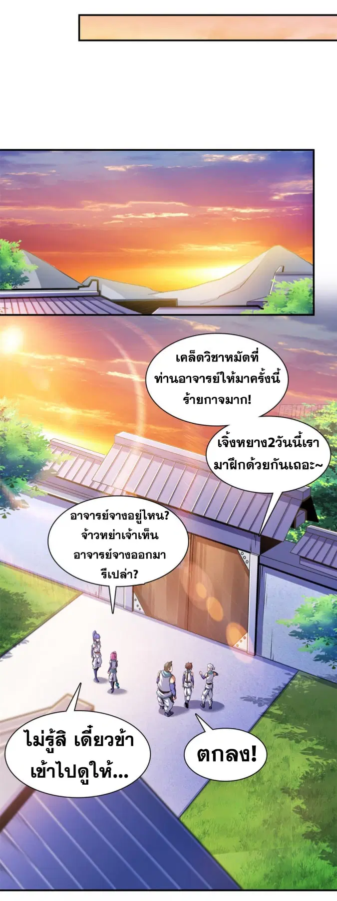 Library to Heaven’s Path ตอนที่ 108 หน้า 18