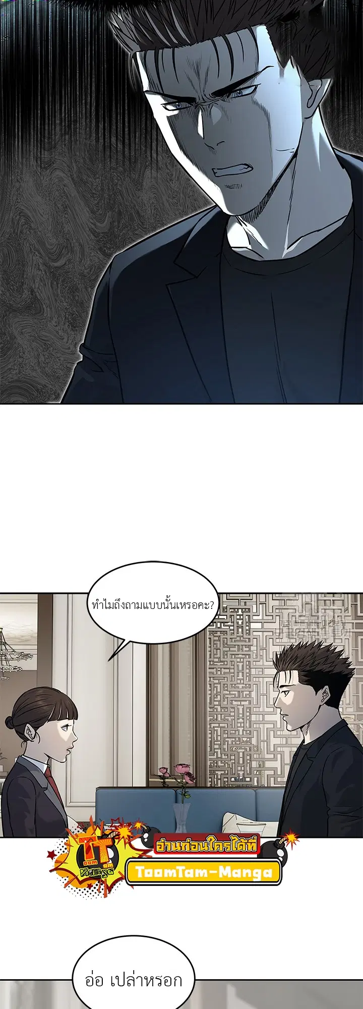 God of Blackfield ตอนที่ 191 หน้า 14