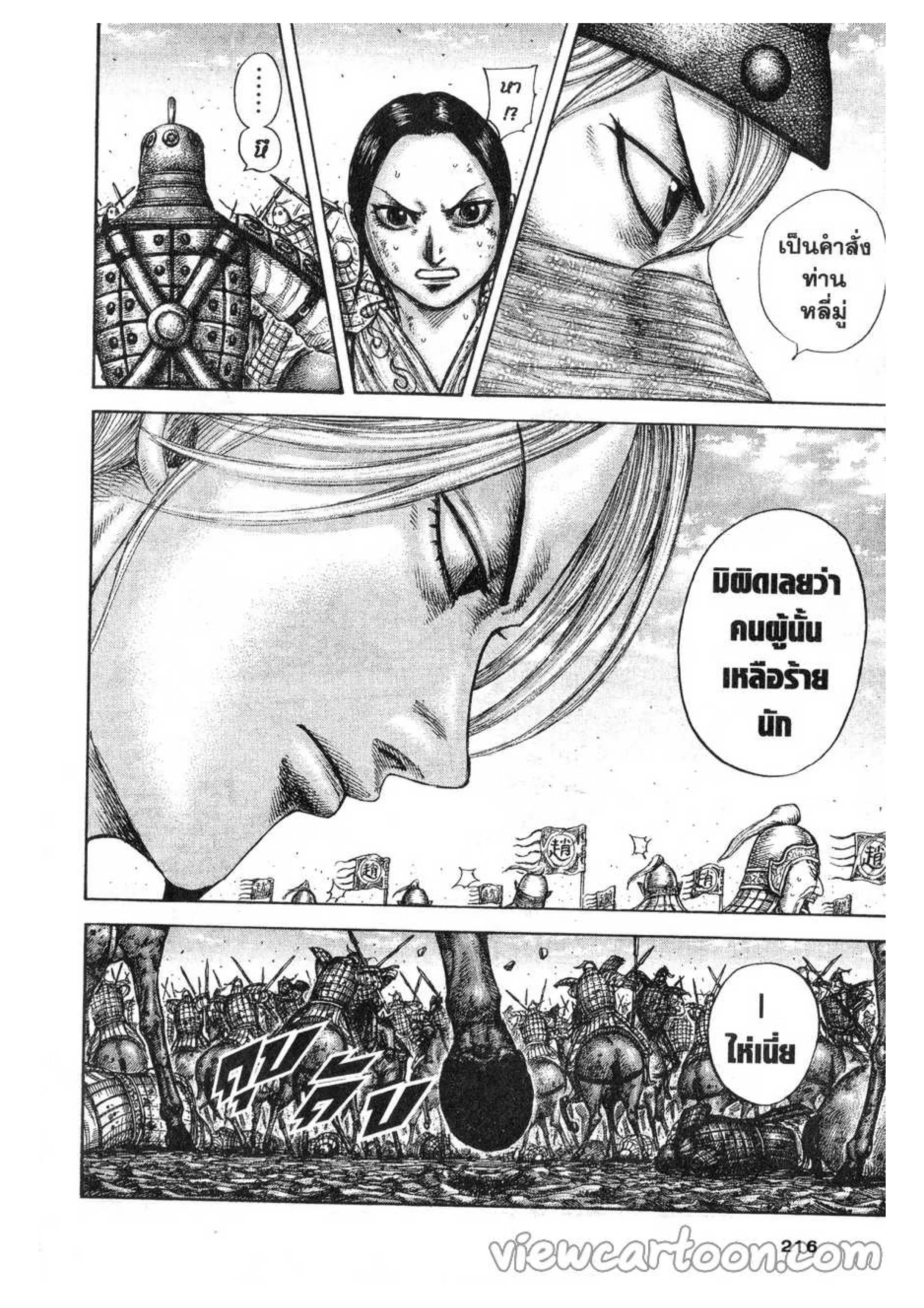 Kingdom ตอนที่ 613 หน้า 18