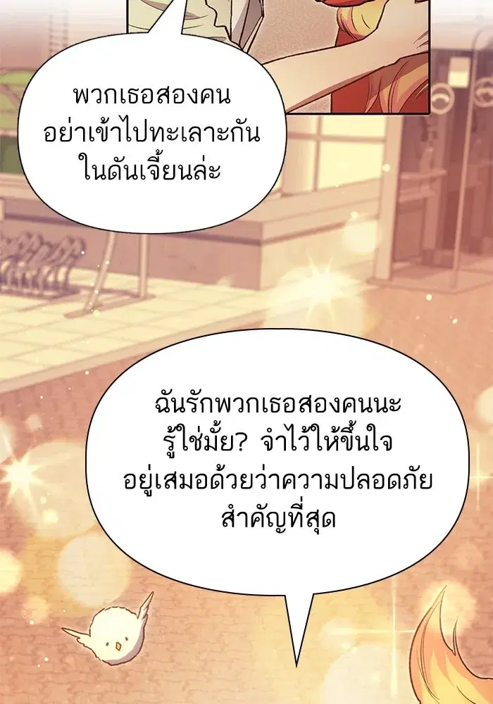 The S-Classes That I Raised (My S-Class Hunters) ตอนที่ 123 หน้า 59