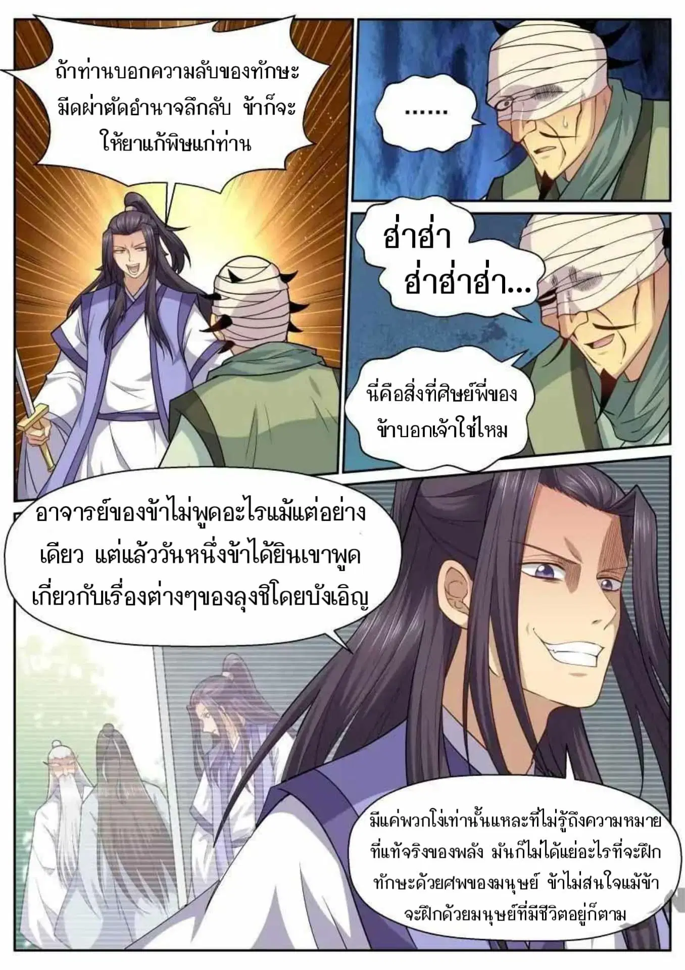 My Great Sword ตอนที่ 143 หน้า 8