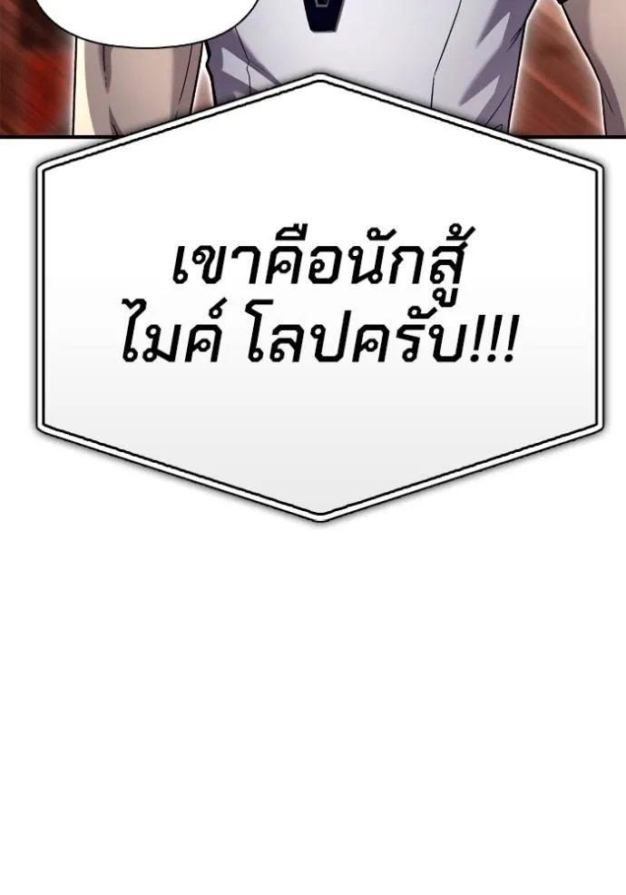 Superhuman Battlefield เกมของยอดมนุษย์ ตอนที่ 113 หน้า 113