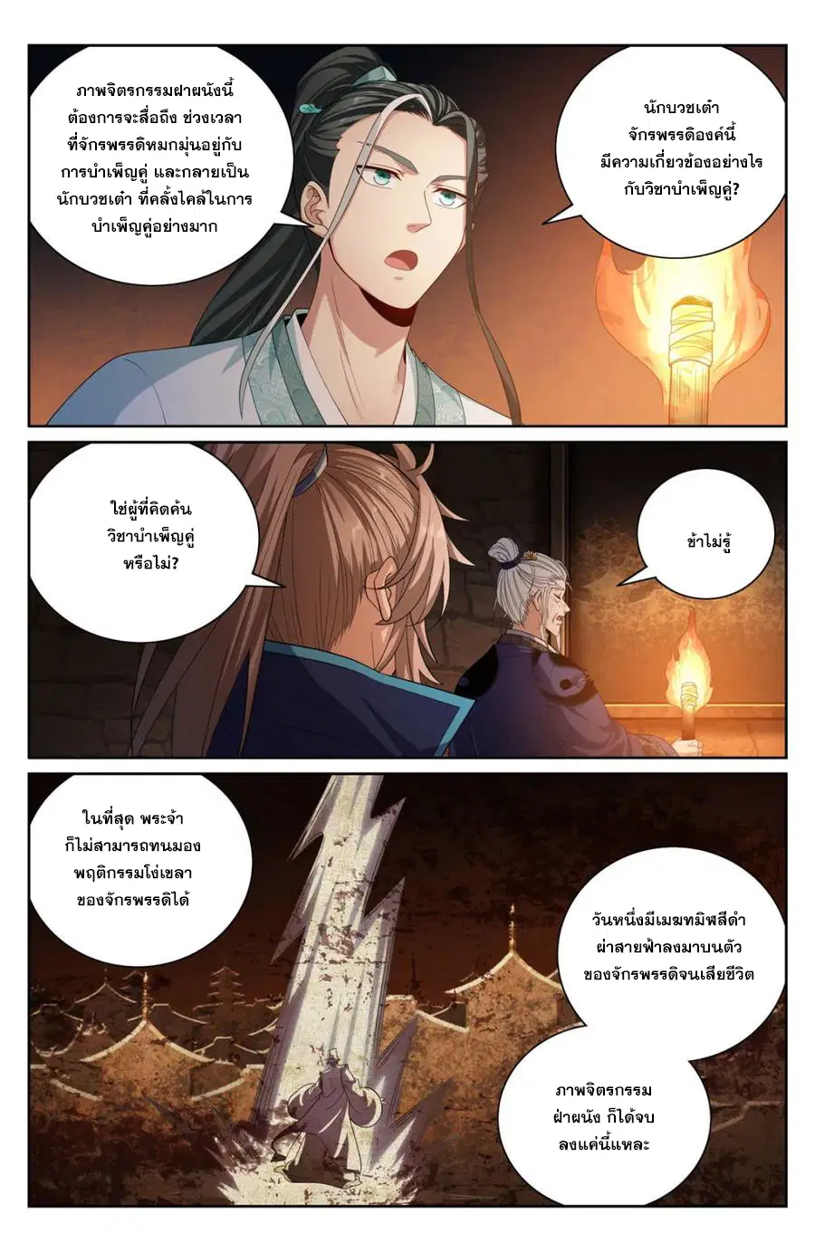 Nightwatcher ตอนที่ 388 หน้า 12