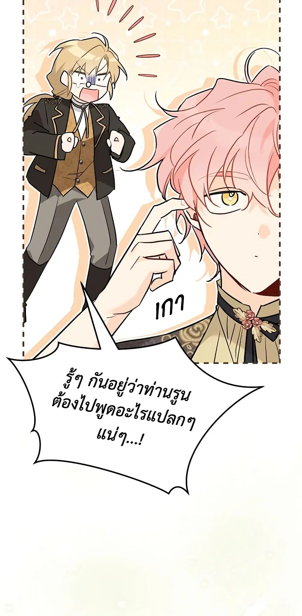 The Symbiotic Relationship Between a Panther and a Rabbit ตอนที่ 94 หน้า 52
