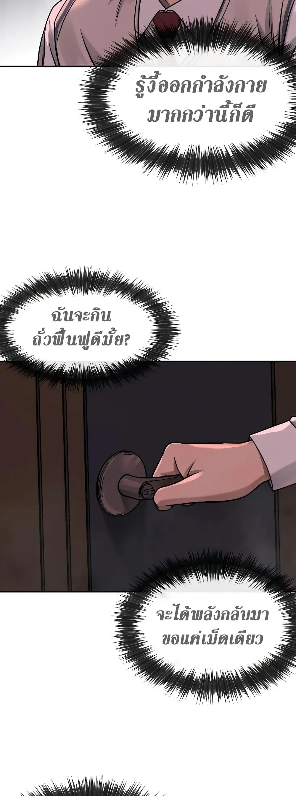 Quest Supremacy ตอนที่ 88 หน้า 31