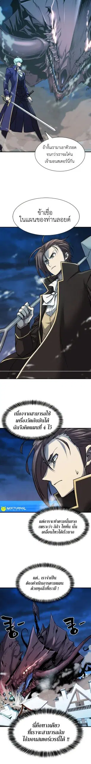The Greatest Estate Developer ตอนที่ 31 หน้า 5