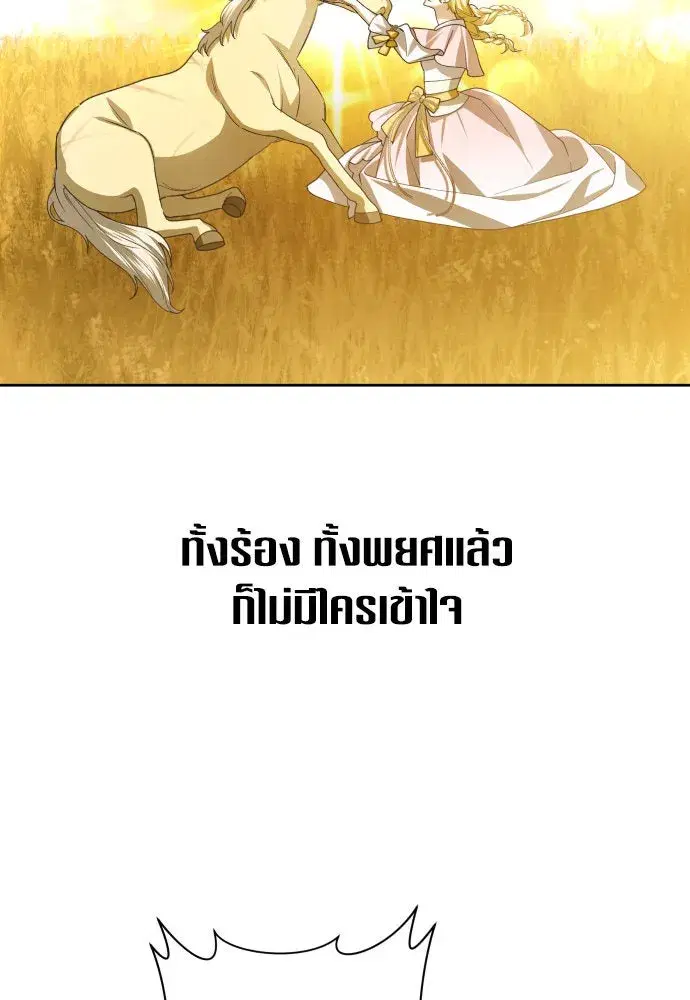 Your Throne ตอนที่ 168 หน้า 26