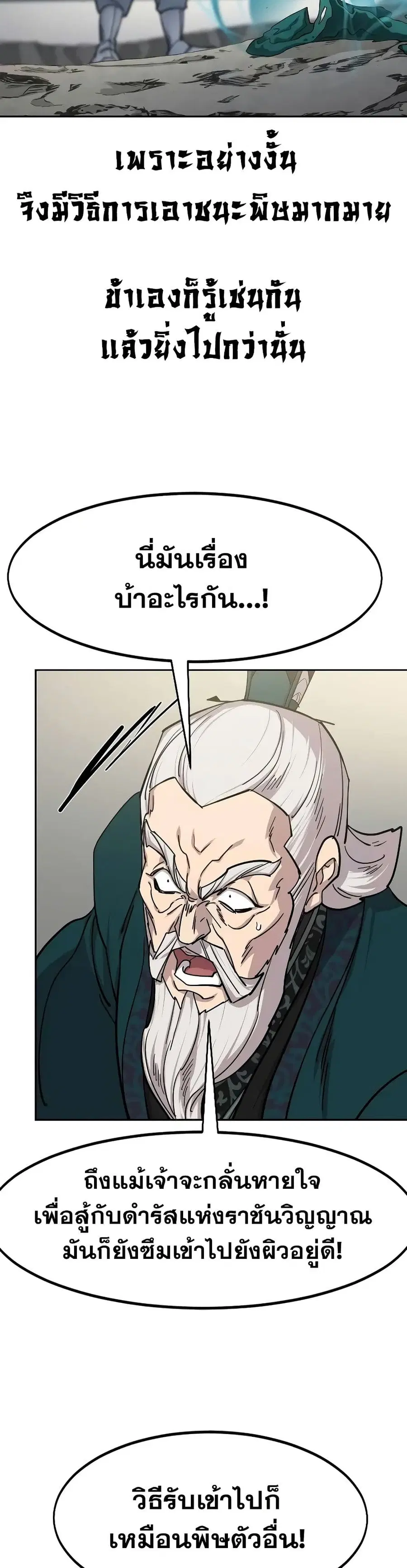 Return of the Mount Hua Sect ตอนที่ 147 หน้า 6