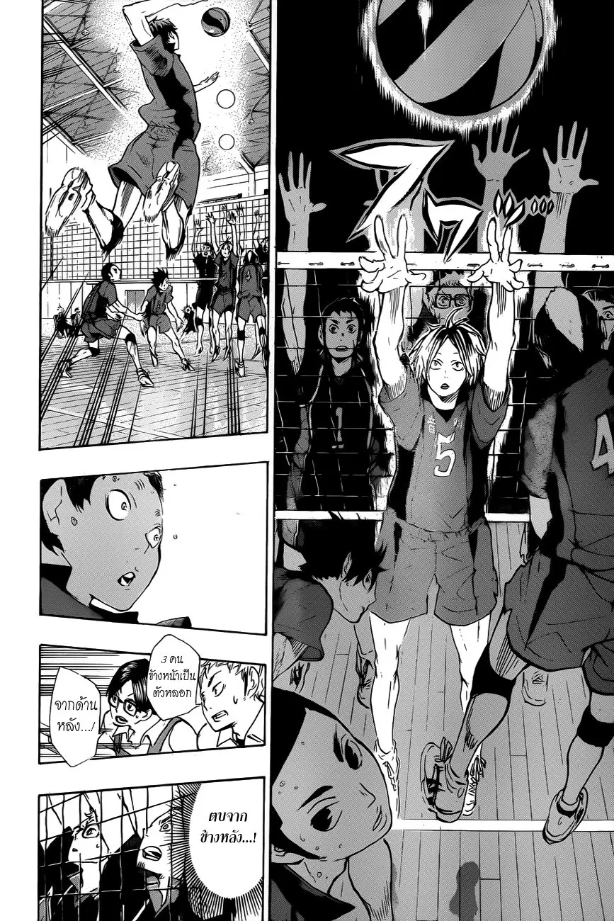 Haikyuu!! ตอนที่ 32 หน้า 7