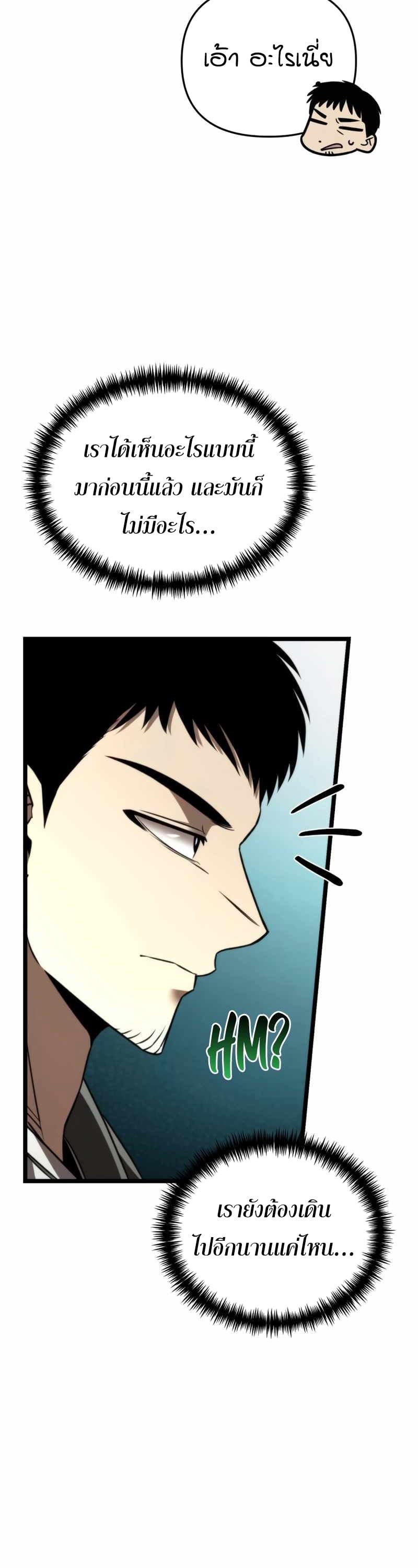 Reincarnator ผู้หวนคืน ตอนที่ 23 หน้า 49