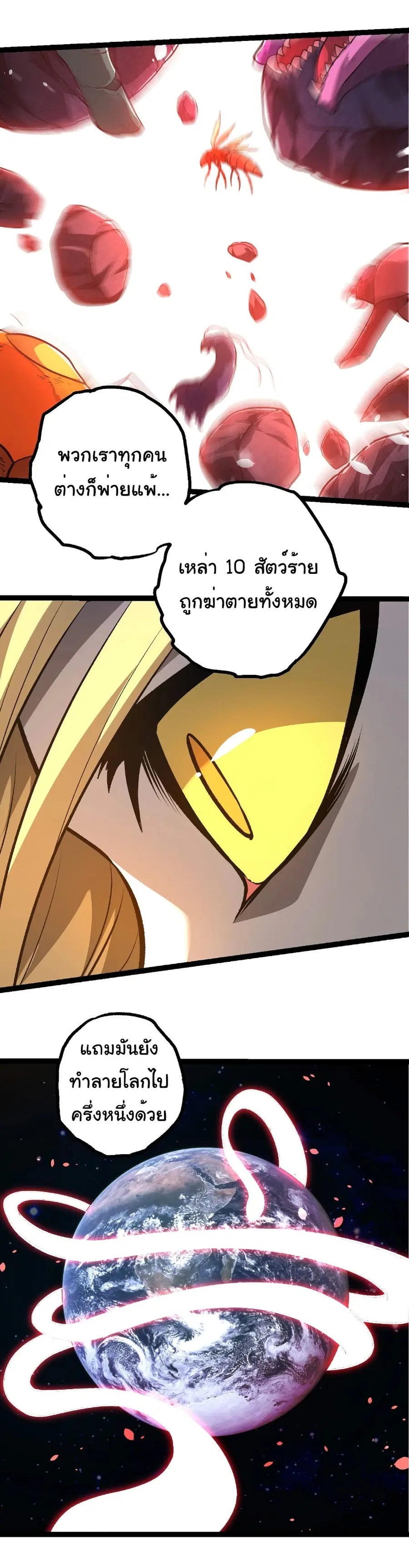 Evolution from the Big Tree ตอนที่ 441 หน้า 21