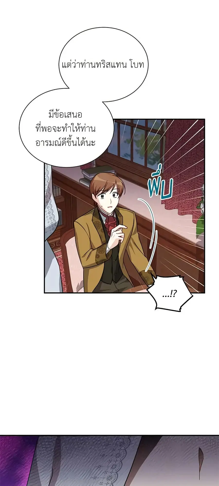The Soulless Duchess ตอนที่ 14 หน้า 45
