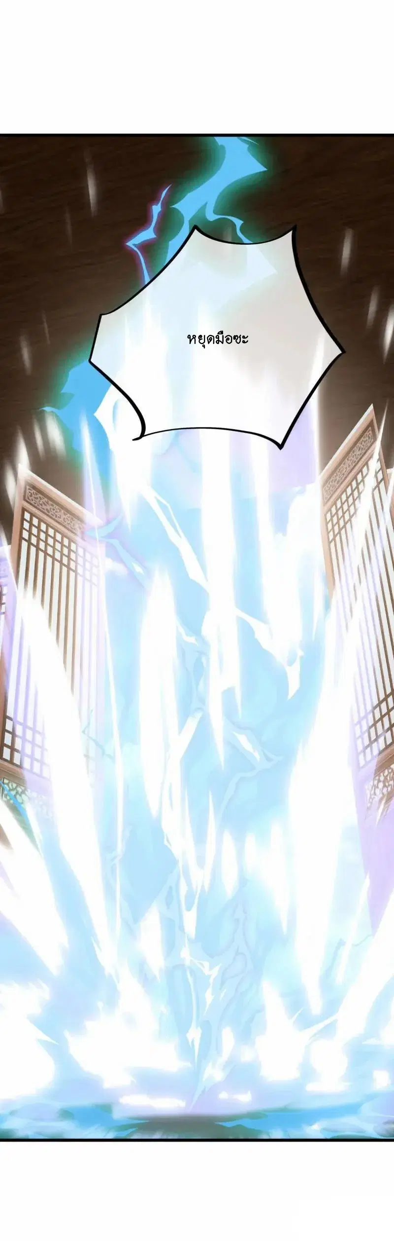 Peerless Battle Spirit ตอนที่ 622 หน้า 9