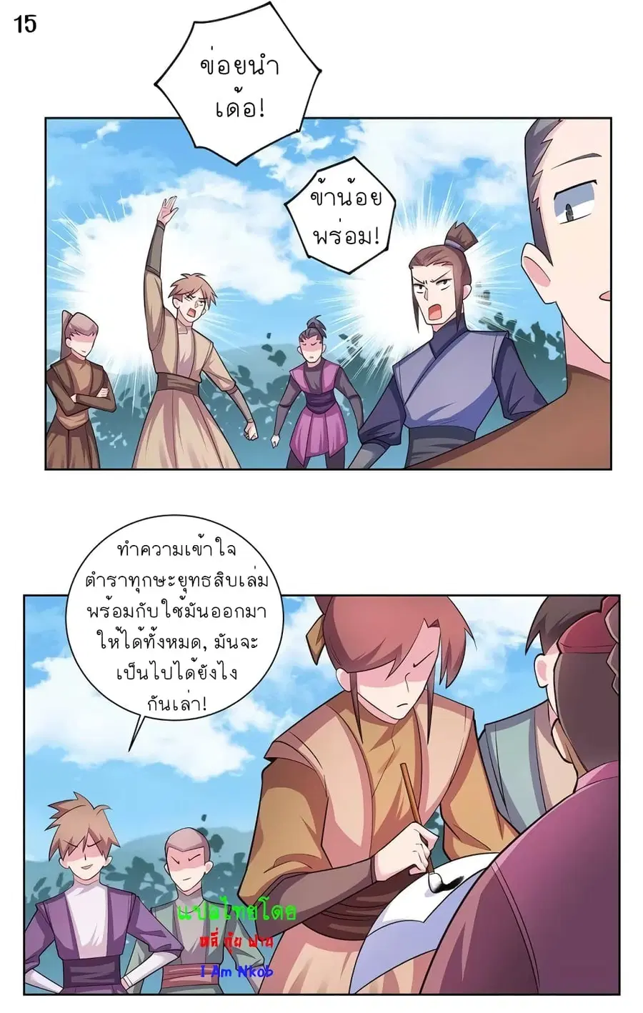 Above All Gods ตอนที่ 86 หน้า 16