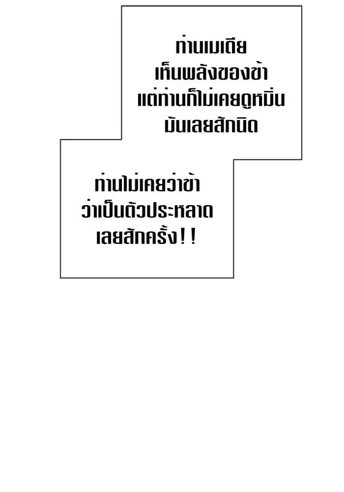 Your Throne ตอนที่ 99 หน้า 131