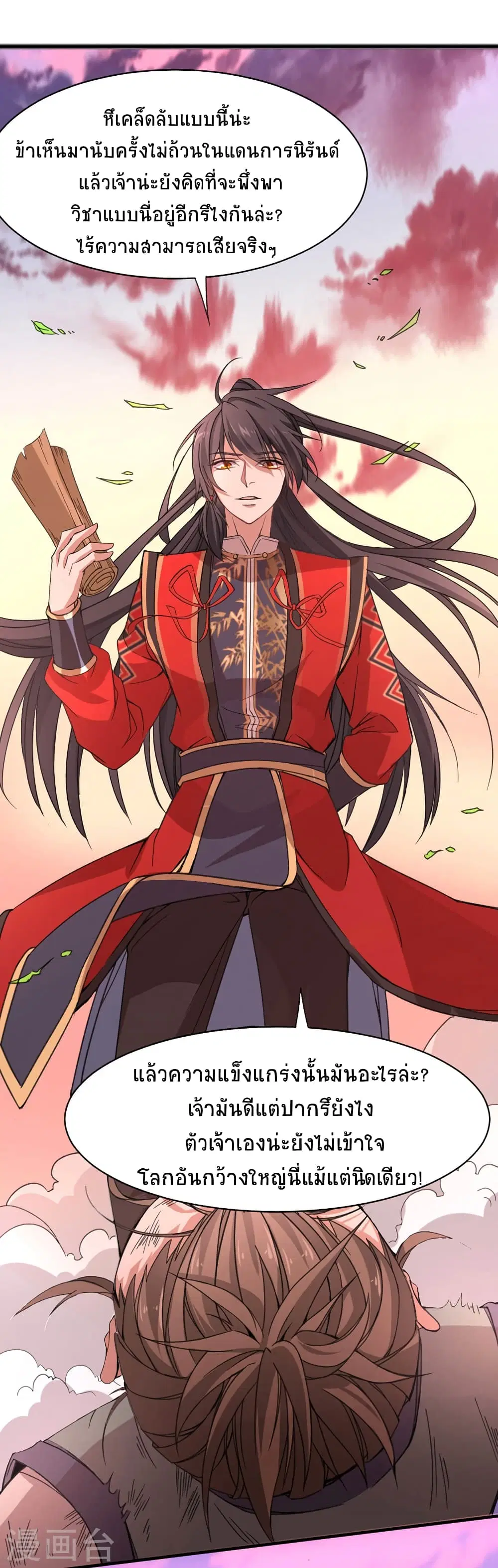 Return of Divine Emperor ตอนที่ 44 หน้า 10