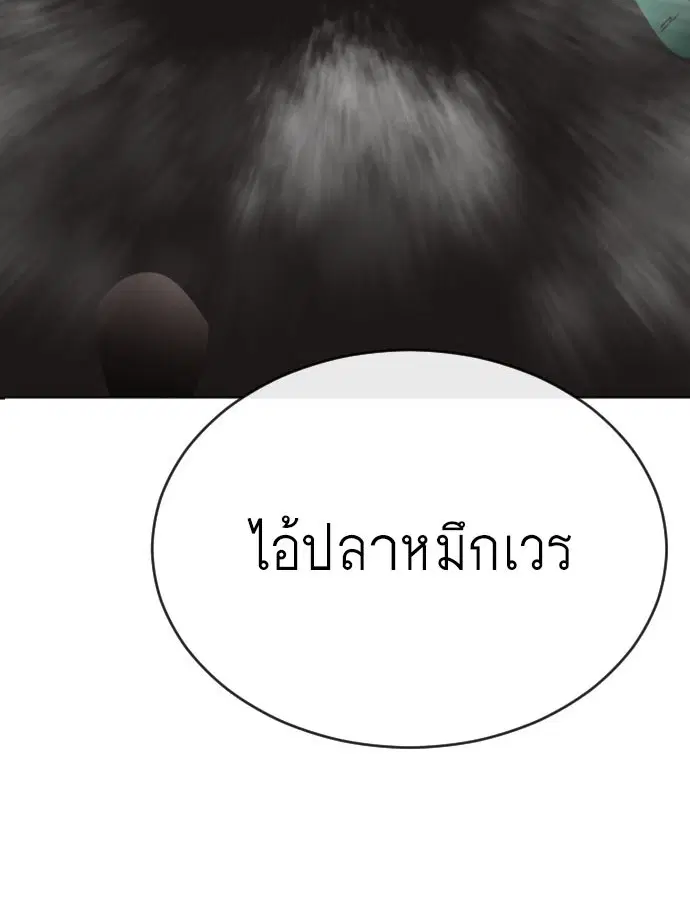 Superhuman Era ตอนที่ 25 หน้า 10