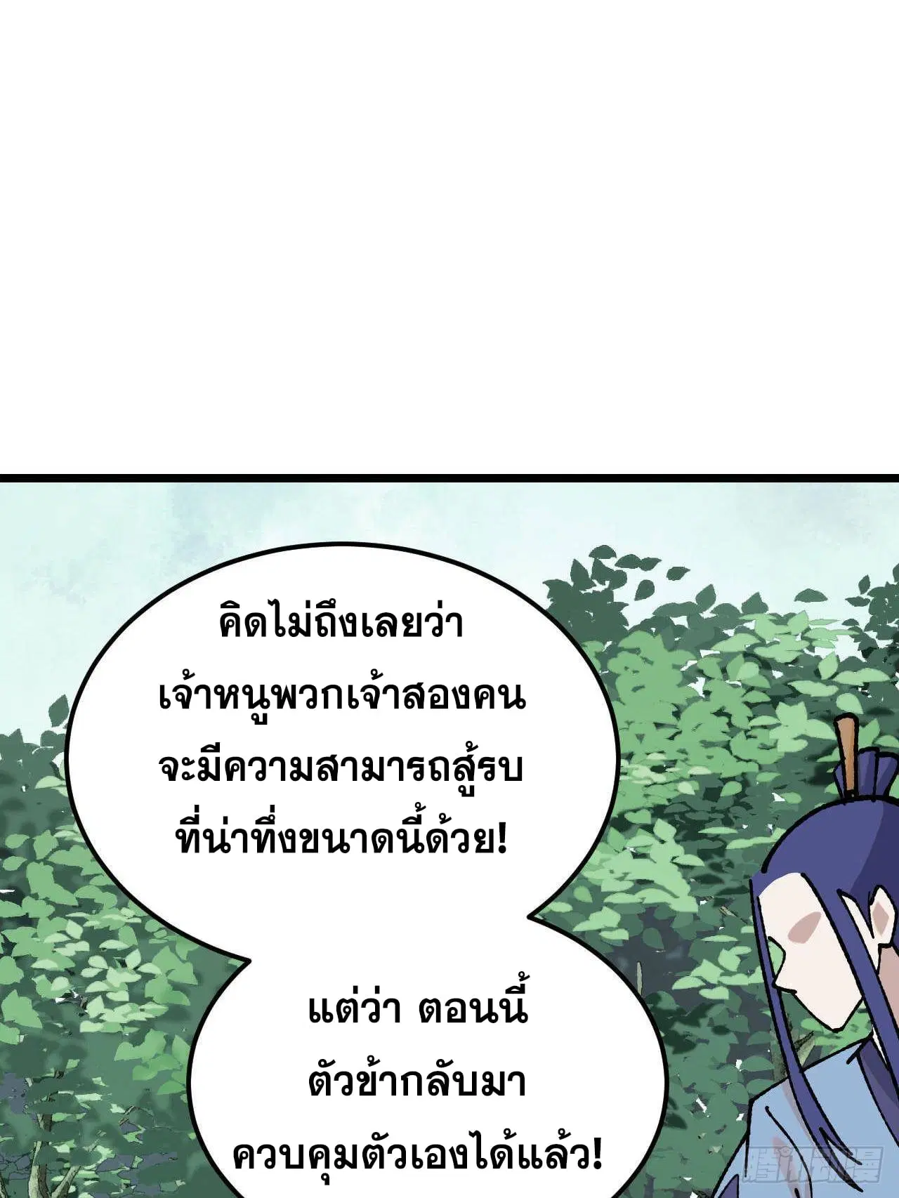 All Hail the Sect Leader ตอนที่ 355 หน้า 70